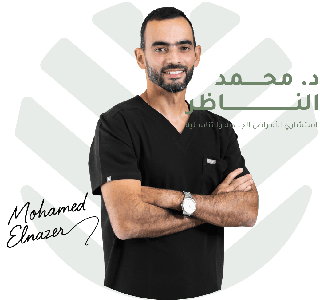 د. محمد الناظر, استشاري الأمراض الجلدية